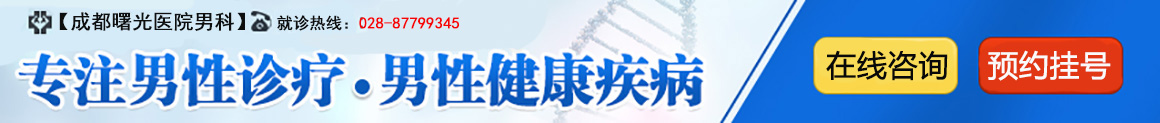 成都曙光男科医院治疗不射精好不好?
